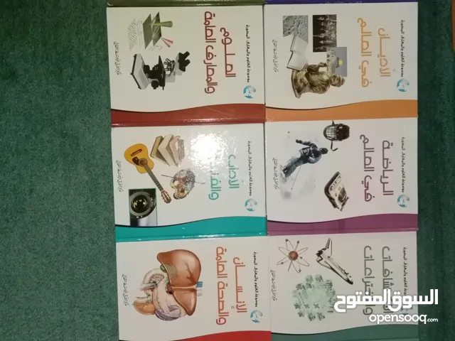 موسوعة العلوم والمعارف المصورة باللغة العربية (10 كتب)