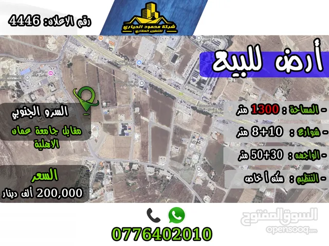 رقم الاعلان (4446) ارض سكنية للبيع في منطقة السرو الجنوبي