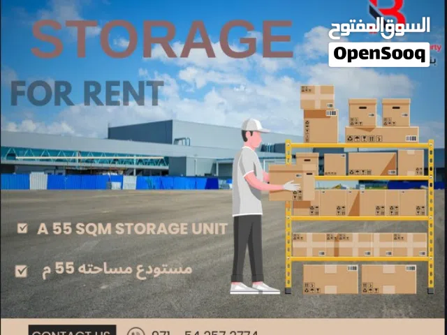 مخزن للإيجار