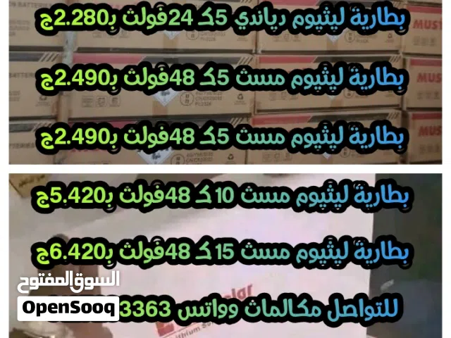 بطاريات ليثيوم باسعار رخيصة - عطبرة