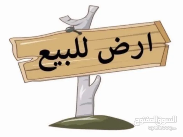 Residential Land for Sale in Tripoli Ain Zara