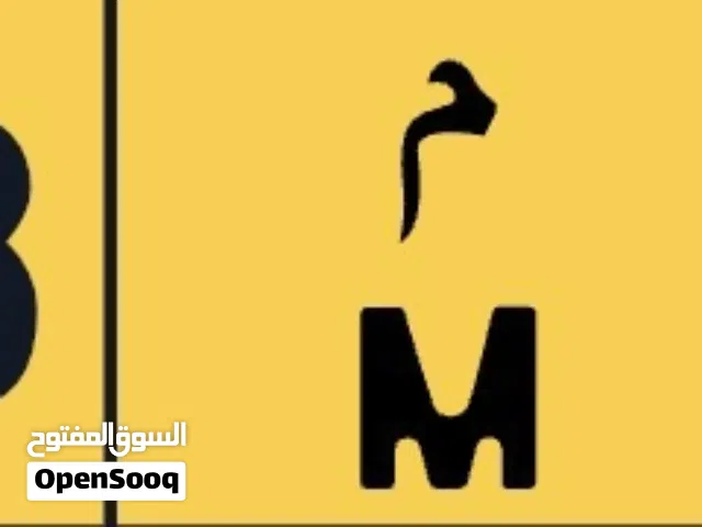 للبيع رقم خماسي