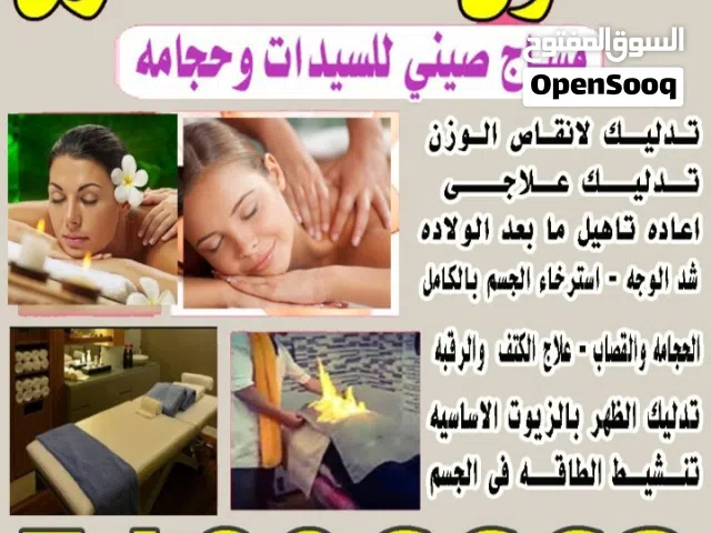 صالون خدمه منازل  مساج صينى