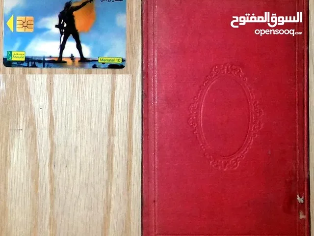 كتاب النقش على الحجر - ج3 - الطبيعيات - " من نوادر النوادر من الكتب " .