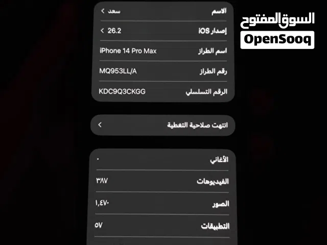 ايفون 14 برو ماكس