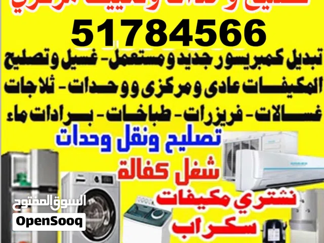 فني تكيفات مركزي وحدات فني تكييف سنترال فني تصليح غسالات فني تصليح ثلاجات فني تصليح نشافات