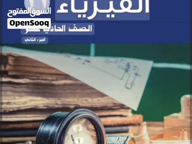 مدرس فيزياء إنترناشيونال