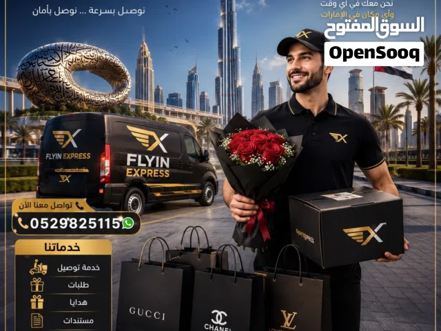 توصيل فوري لجميع الإمارات                                    " مندوب فوري " Fast delivery "