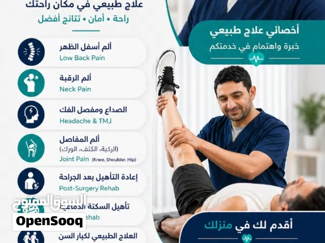 home physiotherapy servicesعلاج  خدمات طبيعى بالمنزل