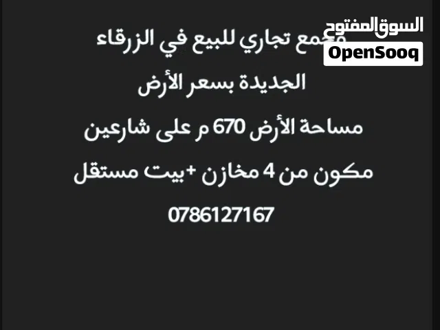 مجمع تجاري للبيع بسعر مغري