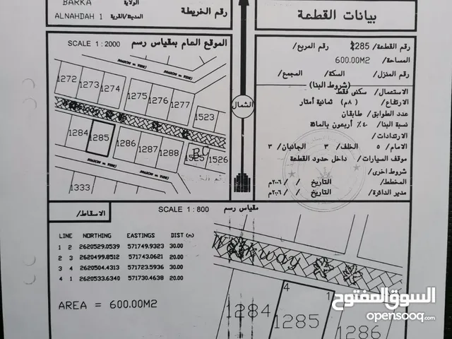 Residential Land for Sale in Al Batinah Barka