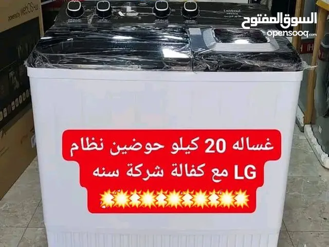غسالة يونيفيرسال حوضين 18 كيلو بنظام LG غسالة يونيفيرسال حوضين 20 كيلو بنظام LG سعر شامل التوصيل