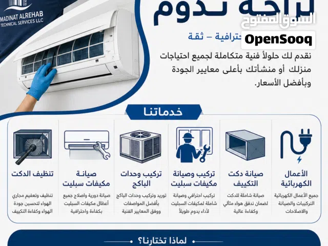 تكييفك يبرد من جديد خلال دقائق! لا تفوّت العرض