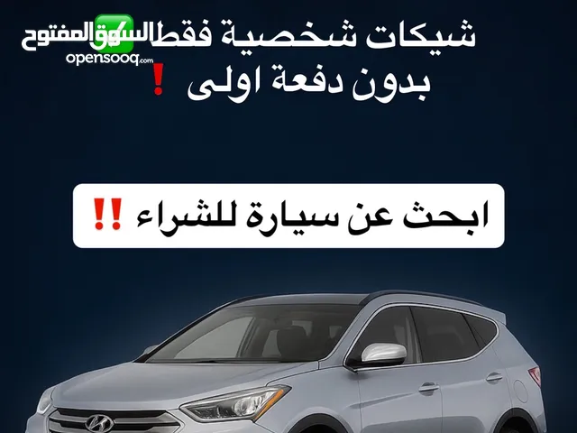 ابحث عن سيارة هيونداي توسان او سانتافيه او كيا سبورتاج