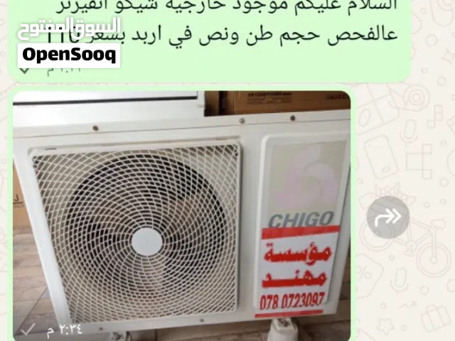 وحدةً خارجية شيكو طن ونص انفيرتر