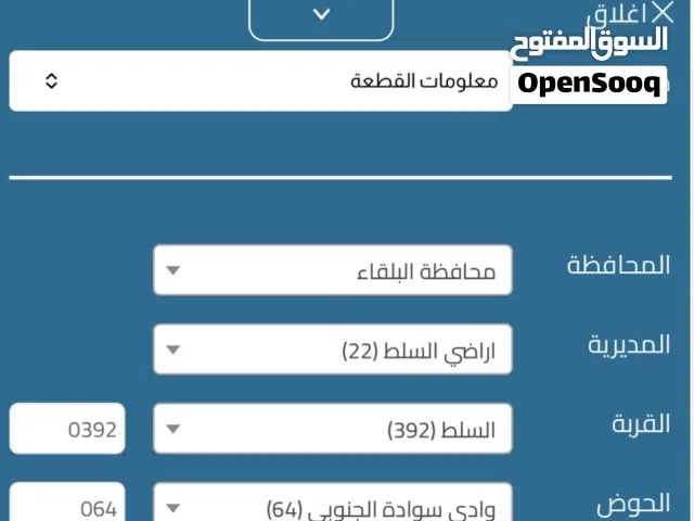 Mixed Use Land for Sale in Salt Al Balqa'