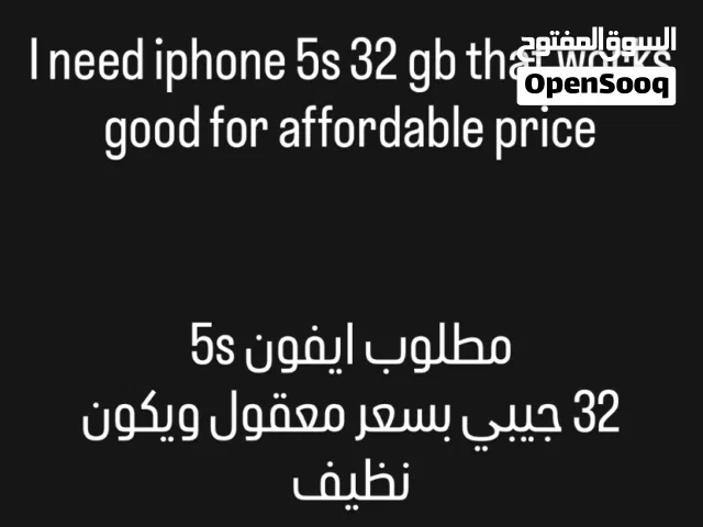 Looking for iphone 5s  مطلوب ايفون 5اس