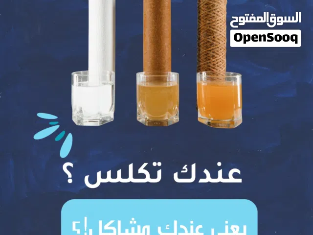 صيانة فلاتر المياه المنزليه بافل الأسعار بالمملكه