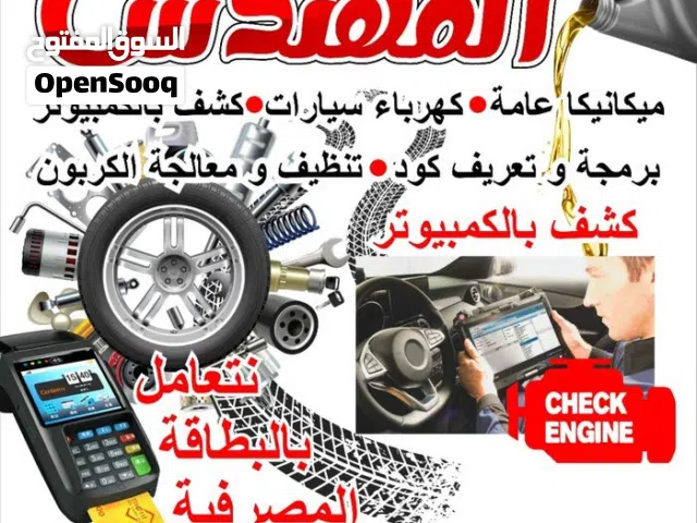 مركز المهندس كشف اعطال بالكمبيوتر واصلاحها