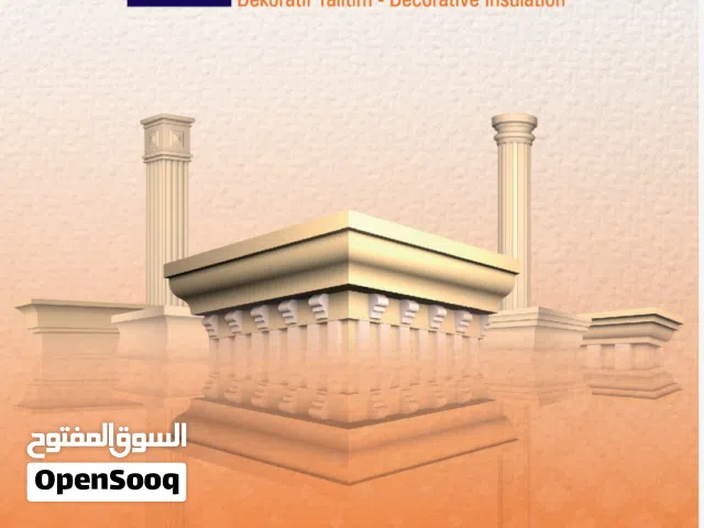 "فوم تركي أصلي (بديل الخشب) - فخامة وجودة عالية - Sanda