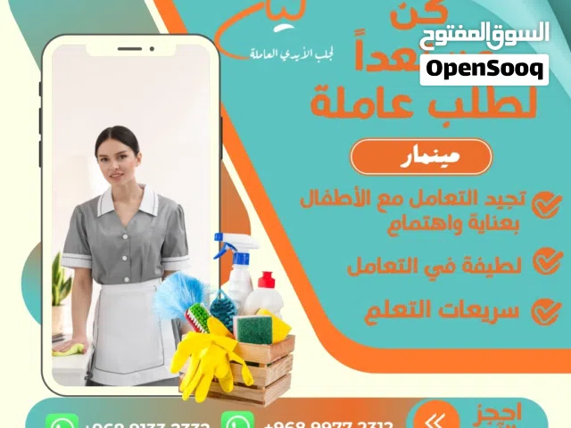 كيان للاستقدام نوفر لك عاملات منازل جاهزات للعمل من جنسيات مختلفة مينمار إندونيسيا إفريقيا