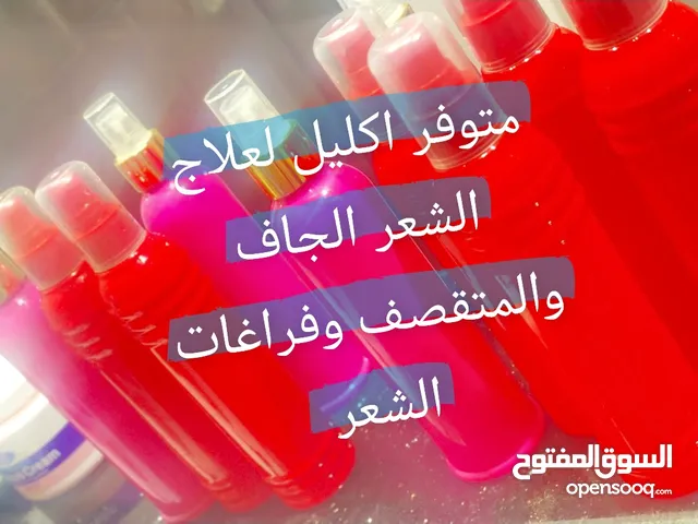ماء الاكليل لشعر وزيوت لشعر