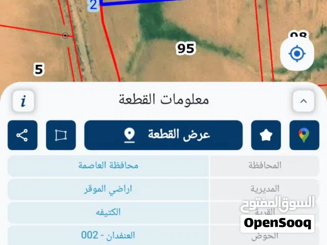 Farm Land for Sale in Amman Al-Kutaifah