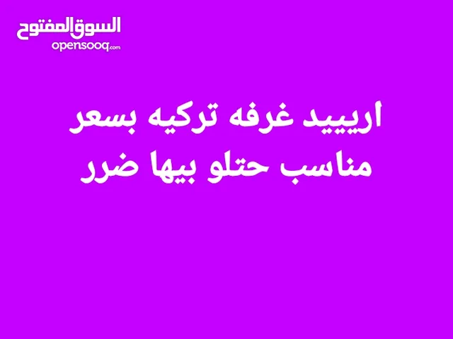 مطلووووب غرف نوم