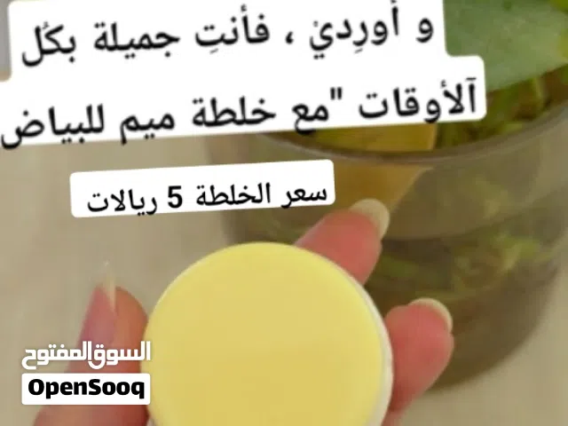 خلطة ميم للبياض