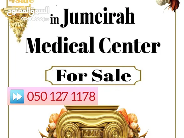 عيادة للبيع في الجميرا clinic for sale