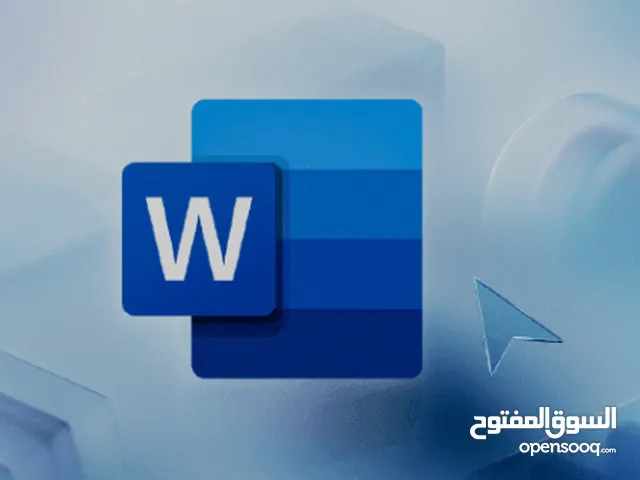 محترف في تطبيق الوورد خبرة اكتر من3 سنين