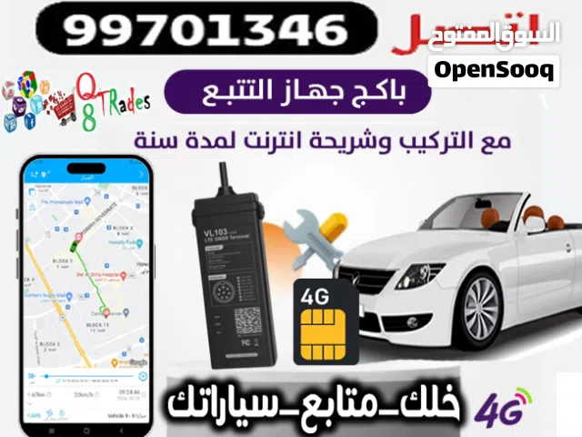 نظام تتبع  السيارات نظام GPS اون لاين مع اجهزه وخطوط انترنت مجانا