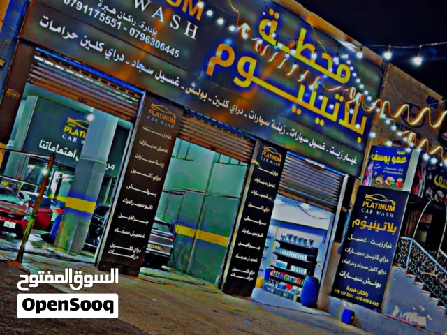 محطة غسيل كاملة للبيع