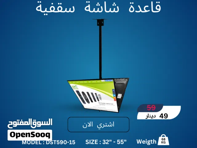 قاعدة شاشة سقفية مزدوجة DST590-15 - عرض متكامل بـ 360 درجة  Professional Dual Ceiling TV Mount DST5
