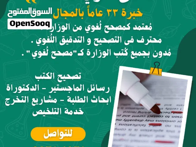 مدقق لغوي بالكويت