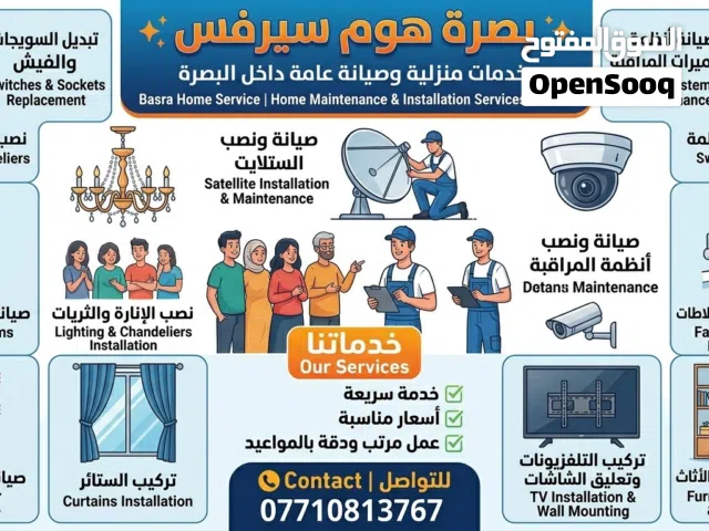 بصرة هوم سيرفس خدمات منزلية عامة