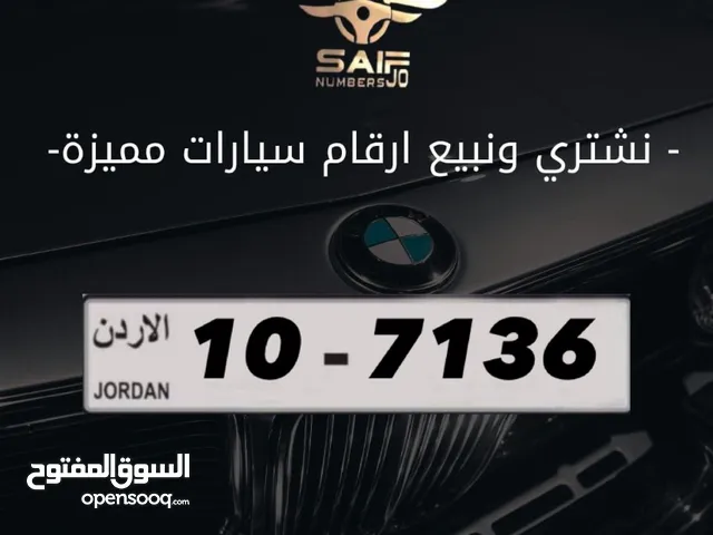 ارقام سيارات مميزة للبيع