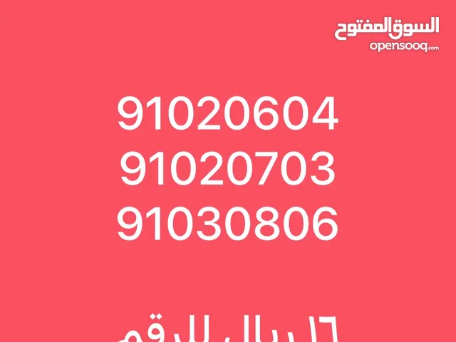 Omantel VIP mobile numbers in Muscat