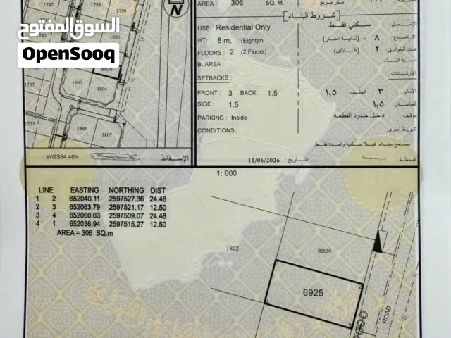 Residential Land for Sale in Muscat Amerat