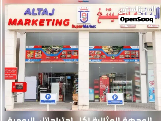 متاح ميني مارت للشراكة