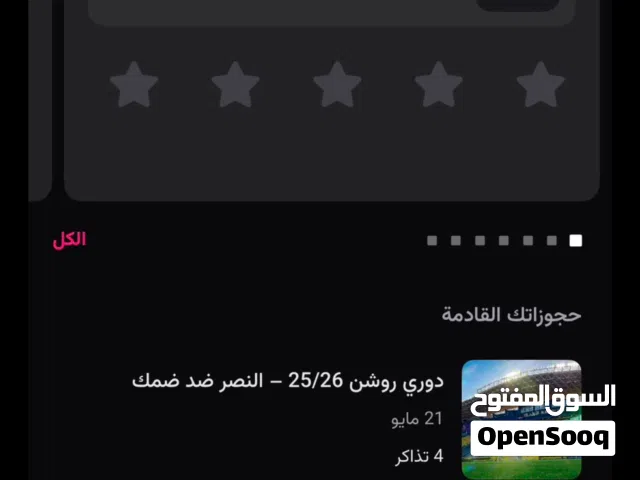 تذاكر النصر وضمك