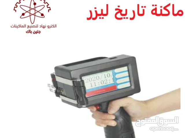 ماكنات ليزر ( لوضع تاريخ الانتاج وتاريخ الانتهاء على المنتجات)