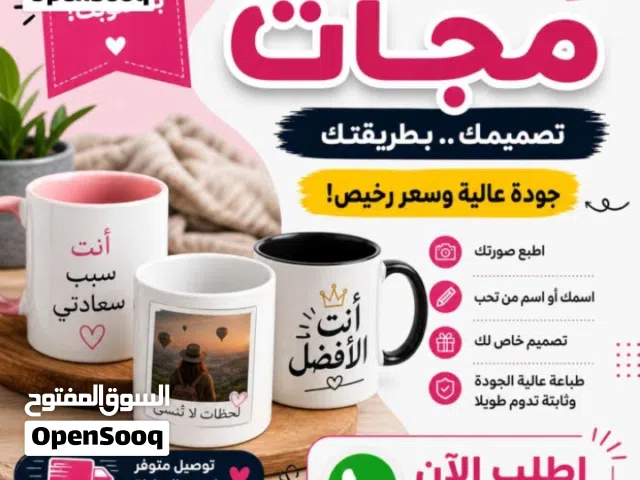 مجات مطبوعه حسب الطلب بسعر رخيص جدا
