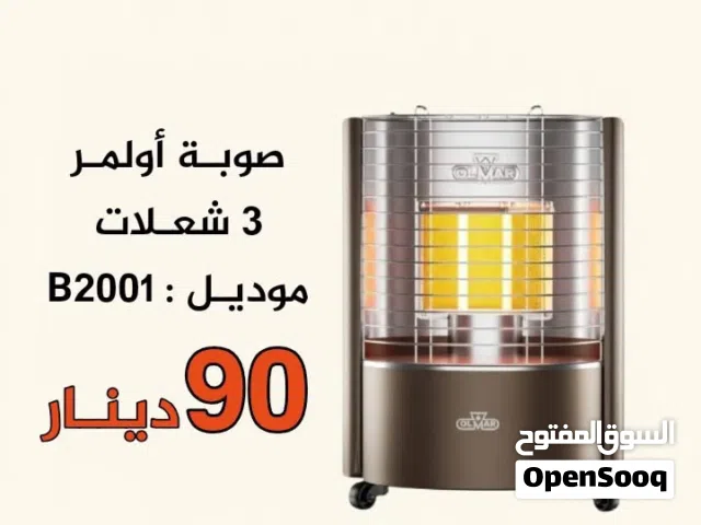 صوبه اولمار الطباحه الثقيله بسعر حرق ومميز