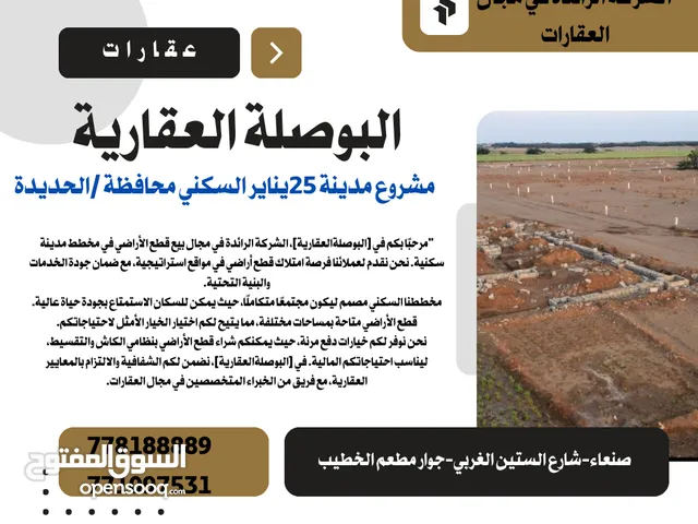 Mixed Use Land for Sale in Al Hudaydah Al-Hali