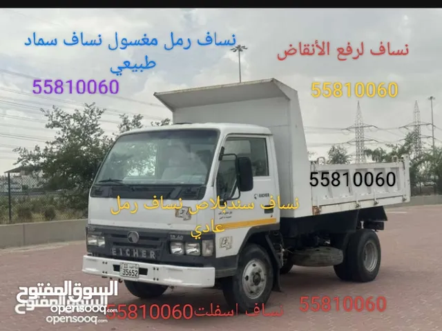 نساف صغير شفر رمل شاحنه رمل مغسول رفع الأنقاض ترحيل أنقاض إزالة أنقاض سياره لرفع الأنقاض مواد البناء