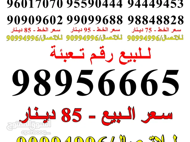 Zain VIP mobile numbers in Kuwait City