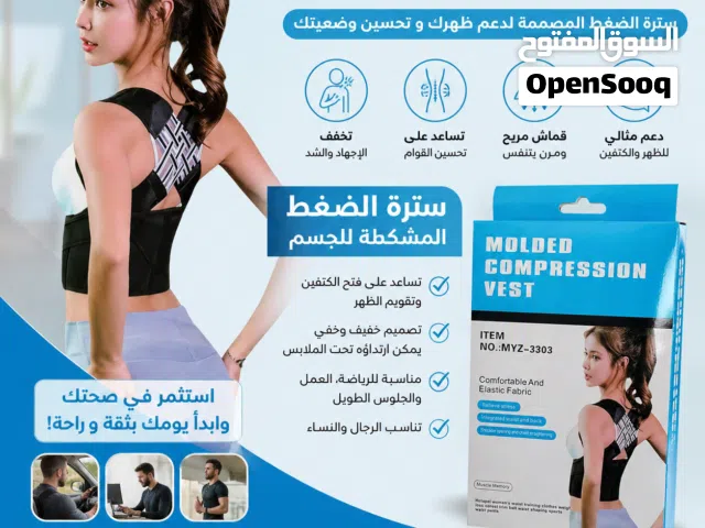 مشد الظهر لتصحيح الأكتاف واستقامة الظهر