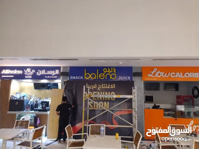 محل تجاري للماكولات ف مول الشامخه