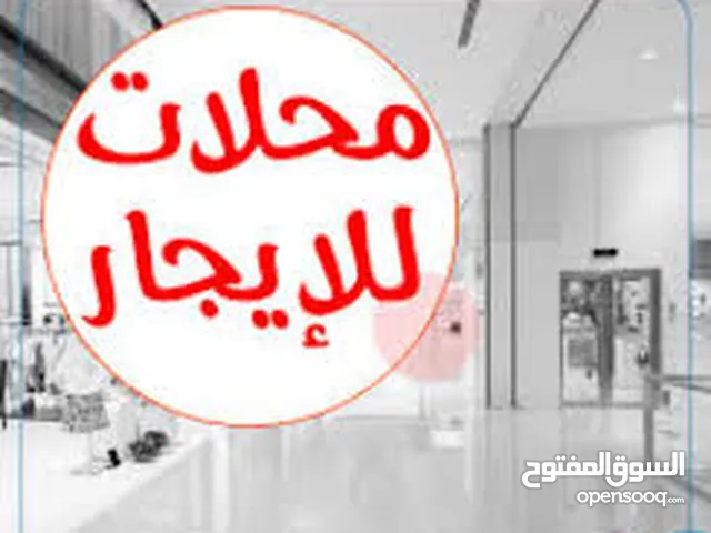 محلات جديدة للايجار جاهزه سوبر ديلوكس عدد 5 موقع مميز ام الشرايط بجانب شركة الخميني ع الشارع الرئيسي